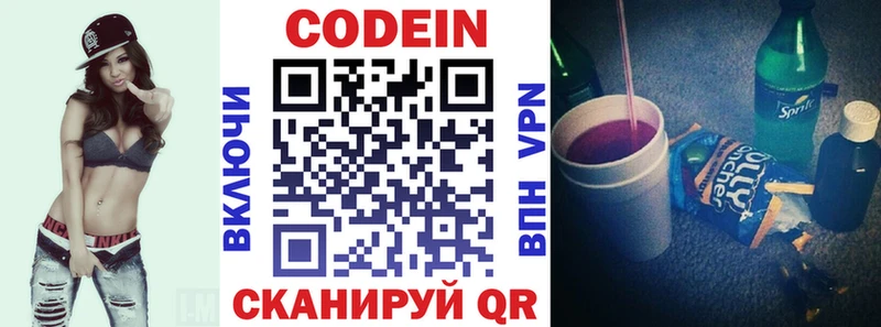 Codein напиток Lean (лин)  где купить   Елизаветинская 